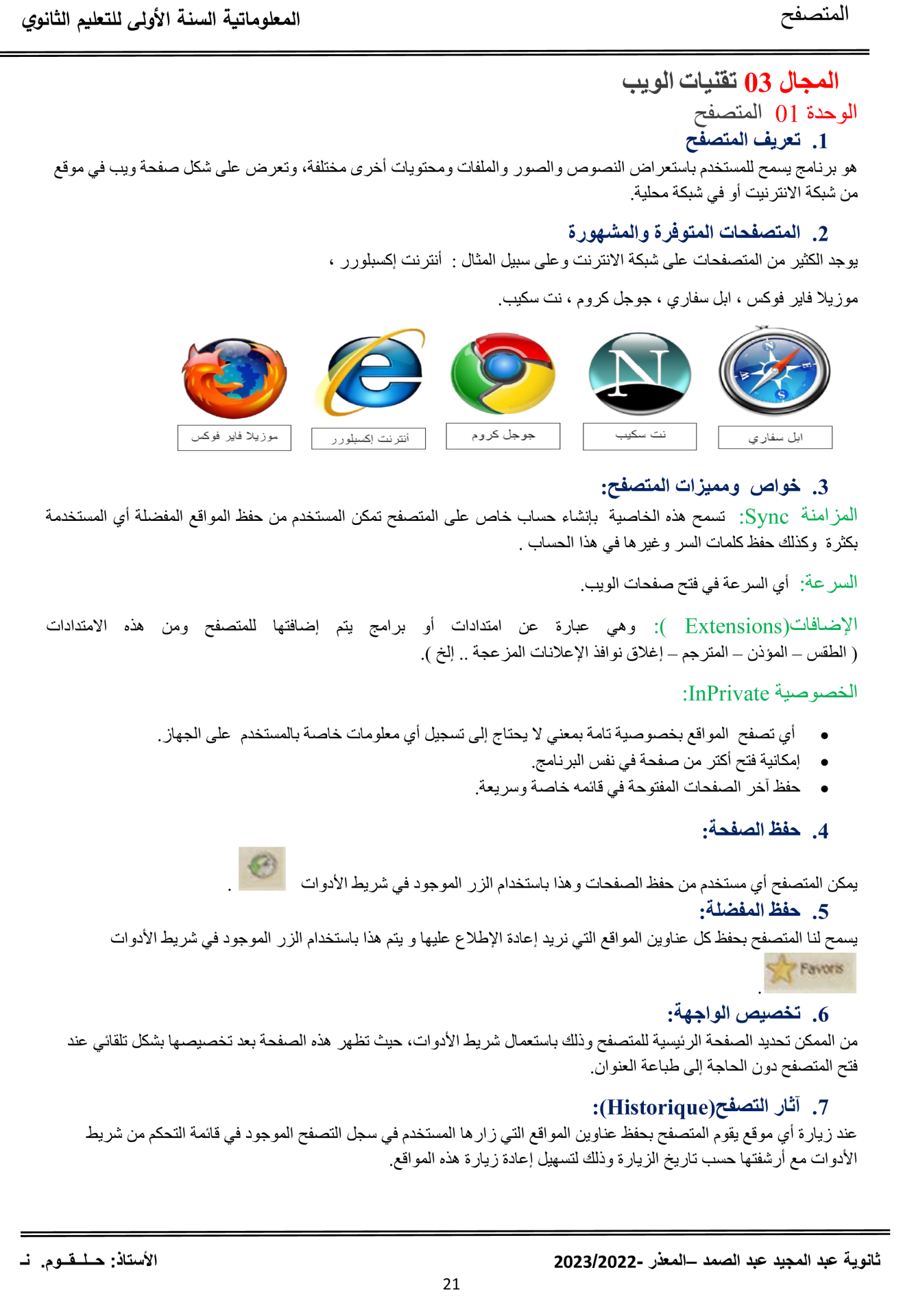 المتصفح-1